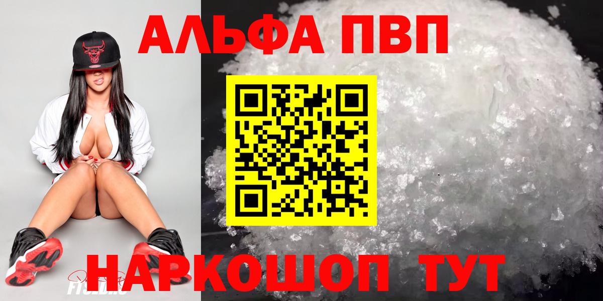 Торжок  Alpha PVP крисы CK  Вход с VPN  Альфа ПВП кристаллы 