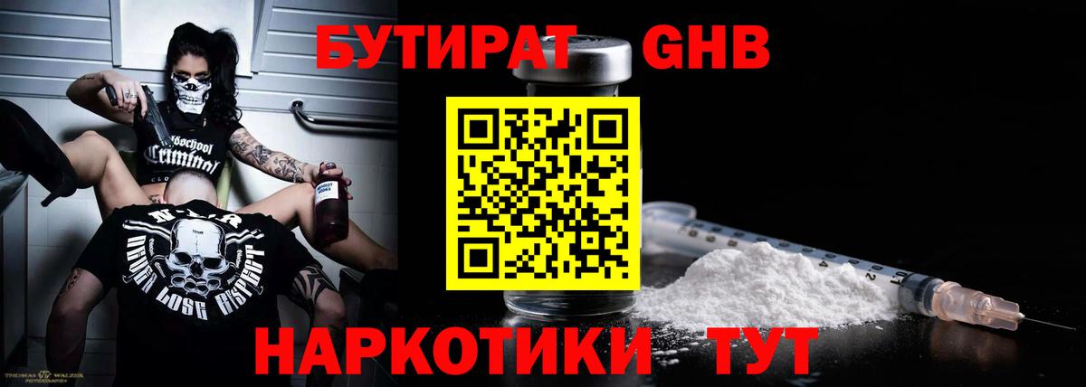 Бутират жидкий экстази Торжок