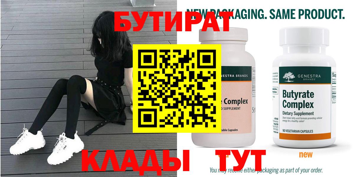 Торжок  Бутират вода  Вход с VPN 