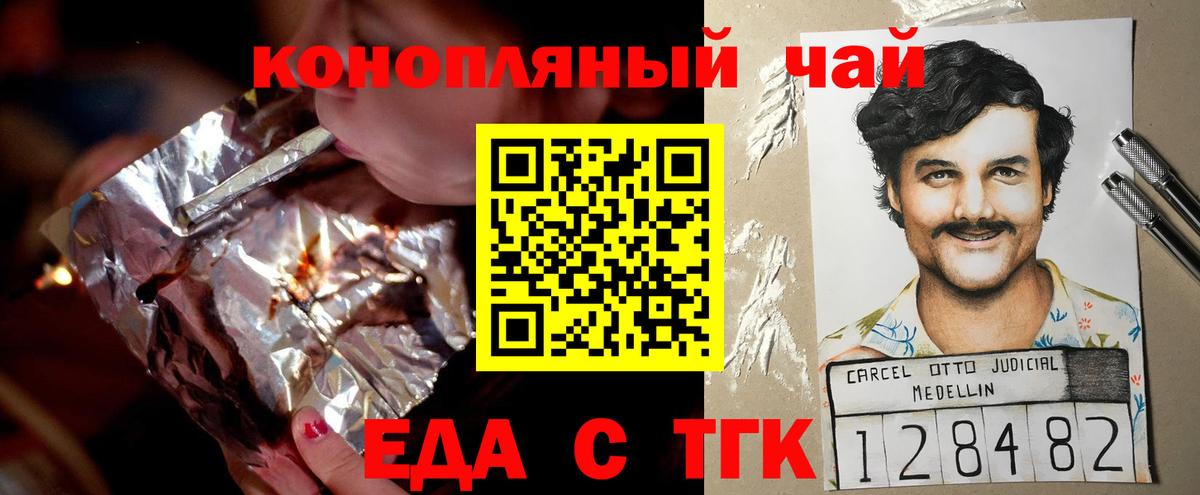 Печенье с ТГК марихуана  Вход с VPN  Торжок 