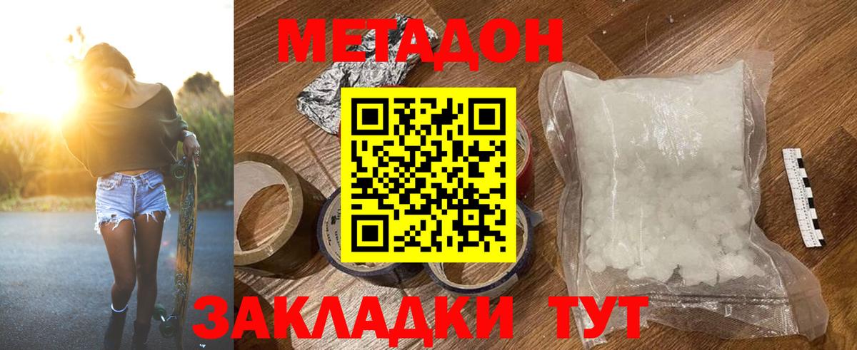 МЕТАДОН белоснежный  Вход с VPN  Торжок 