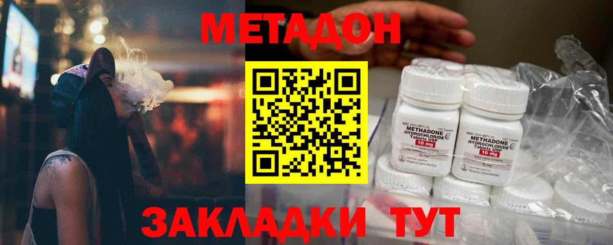 Метадон мёд Торжок