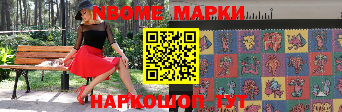 Торжок  Марки NBOMe  Вход с VPN  Наркотические марки 1,8мг 